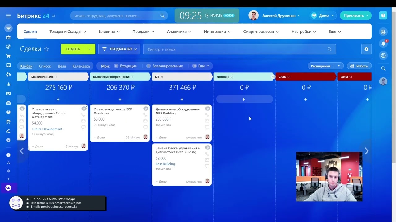 Просто о CRM на примере Битрикс24