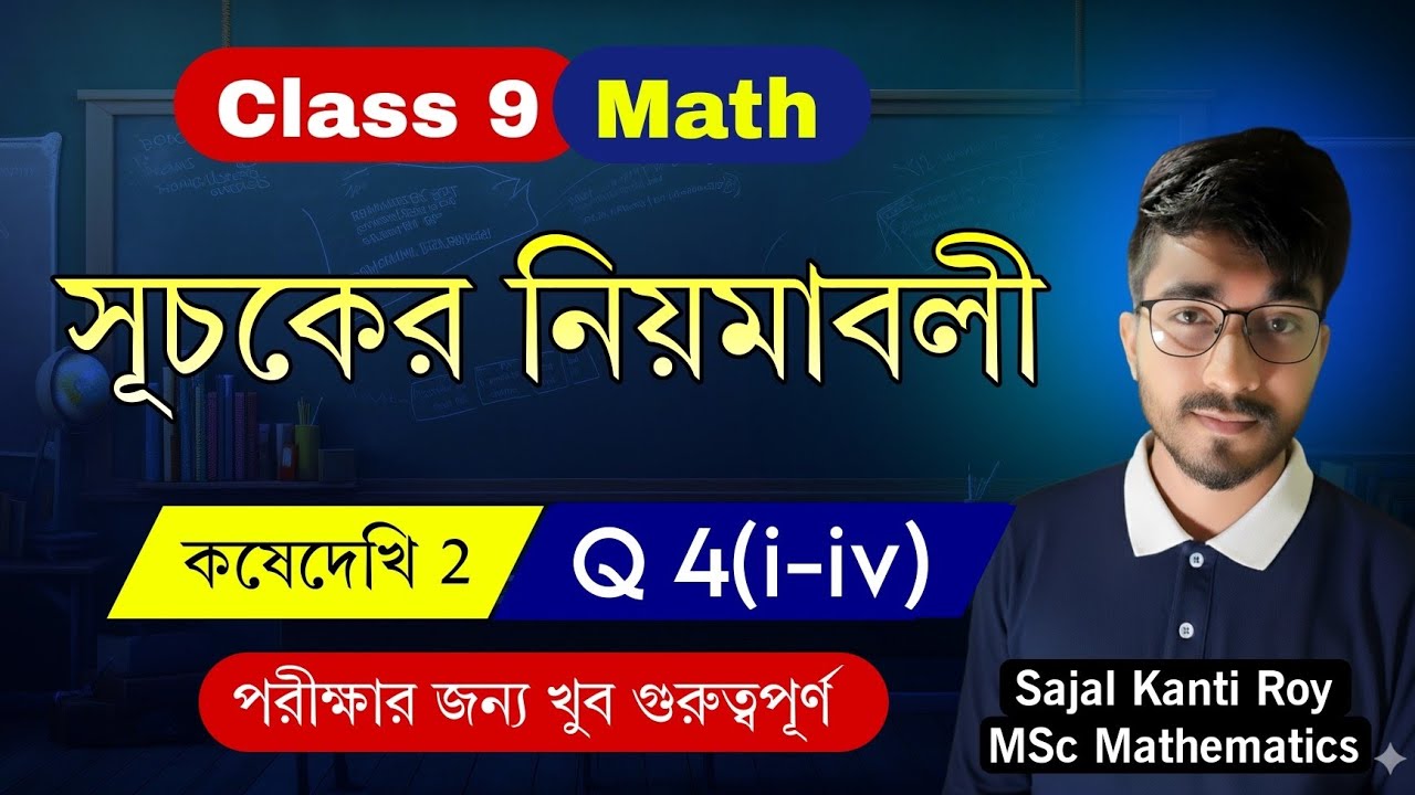 Class 9 Math Chapter 2 (সূচকের নিয়মাবলী) | Koshe Dekhi 2 | Q 4(i-iv) | West Bengal Board