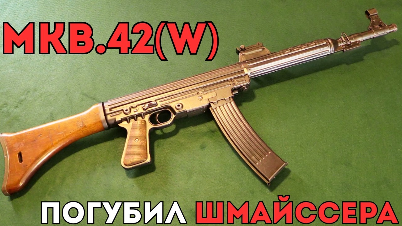 MKb.42(W) &mdash; прототип, который проиграл конкурс и создал лучшее оружие Гитлера