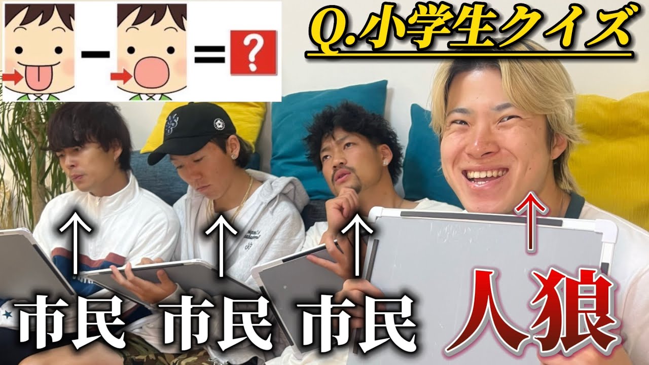 【人狼クイズ】解答者に人狼がいるクイズ大会やったら暴走しすぎたwwww