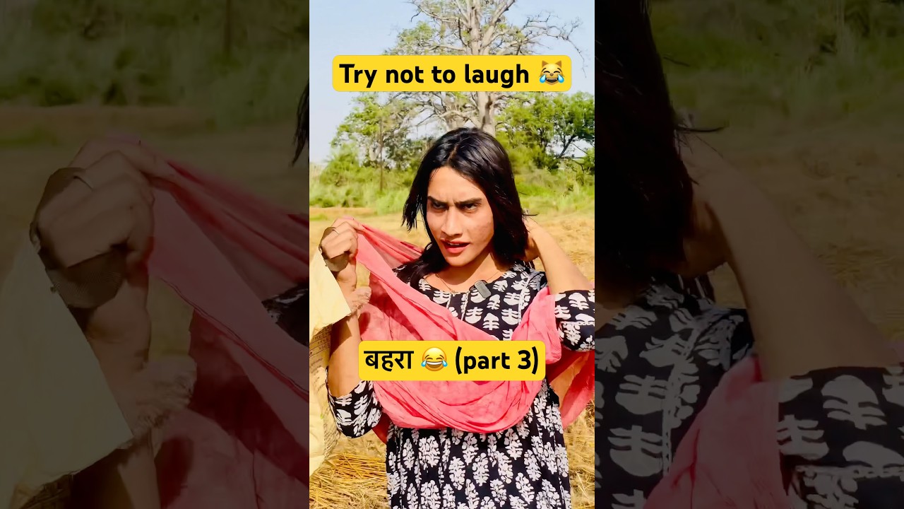 बहरा 😂 (part 3) || #viral #treanding #rajput #like #instagood #photooftheday #follow  #instalike