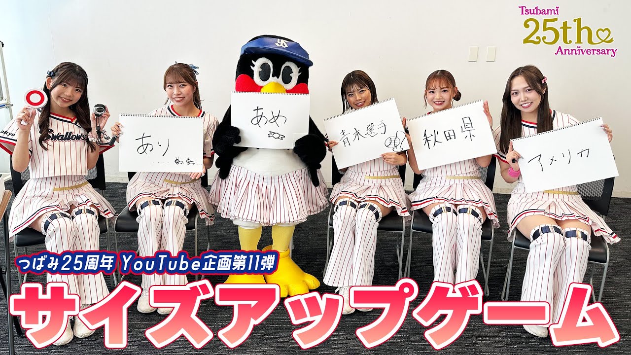 【つばみ25周年企画】11本目🎀Passionと一緒にサイズアップゲームに挑戦！