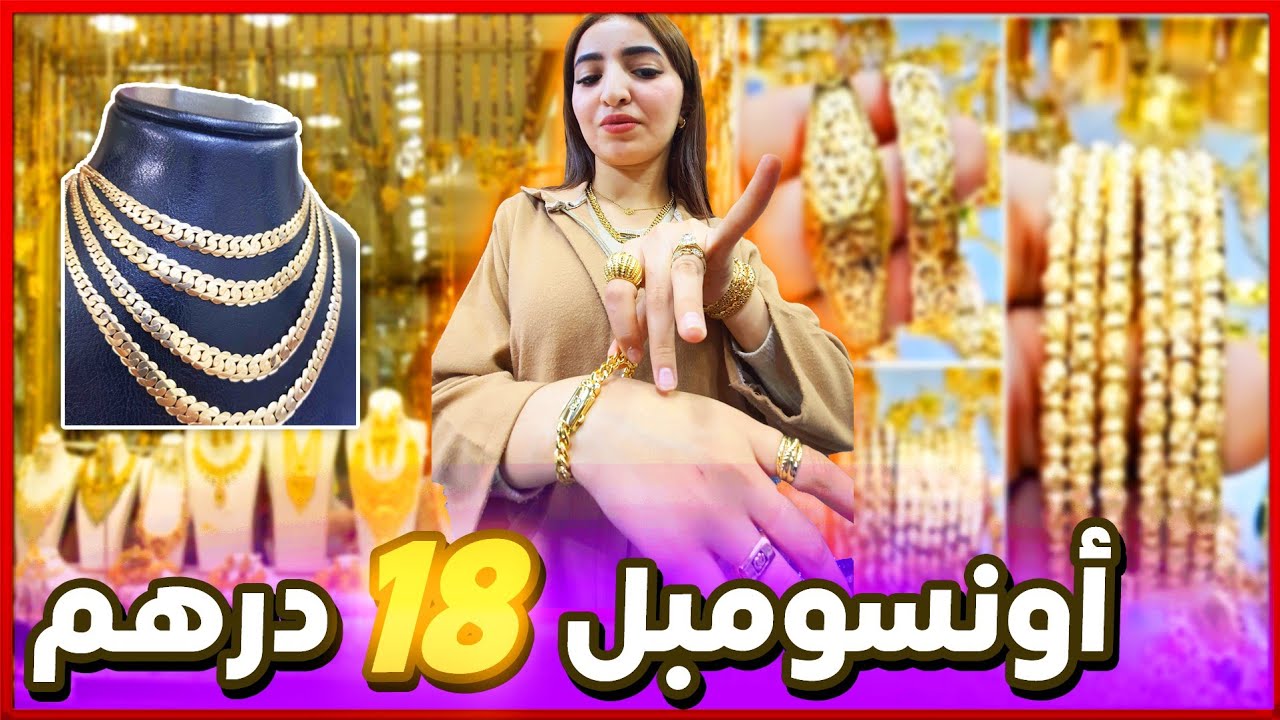 ناااايضة فالخبازات سارعووو🏃‍♀️ ذهب دراوش جديد بلاكيور 2025 هوتة 10 دراهم🔥 بجملة وتقسيط هجوووم