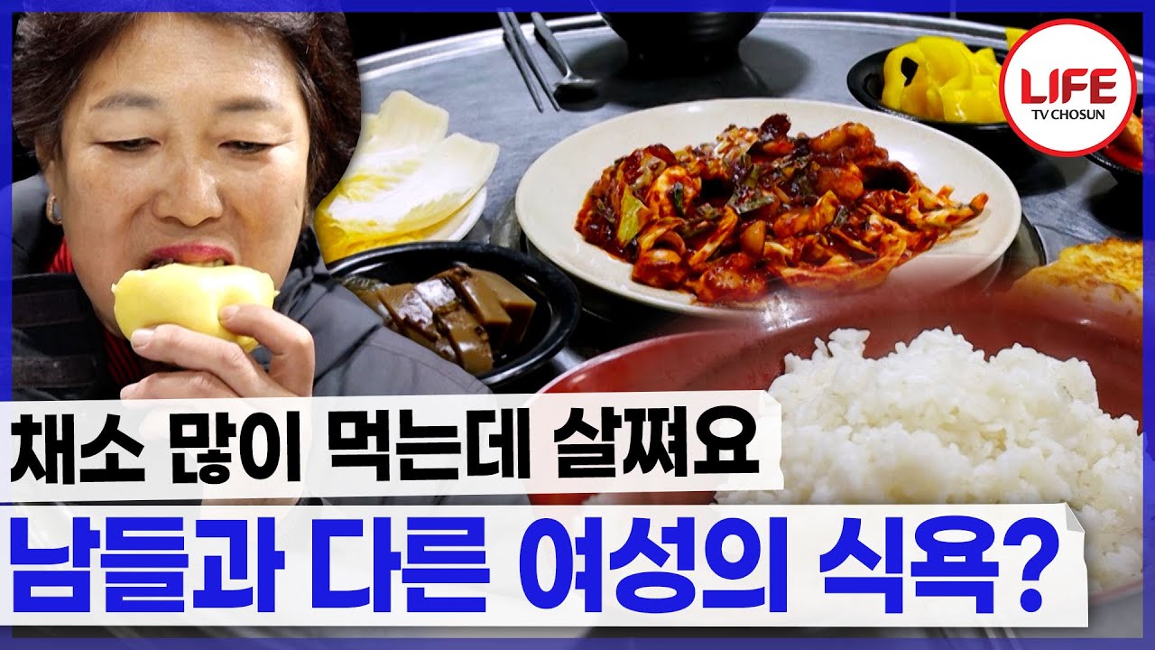 야채만 많이 먹는 게 아니잖아요! 다 많이 먹으면 누구나 찐답니다😧 (TV CHOSUN 231216 방송)