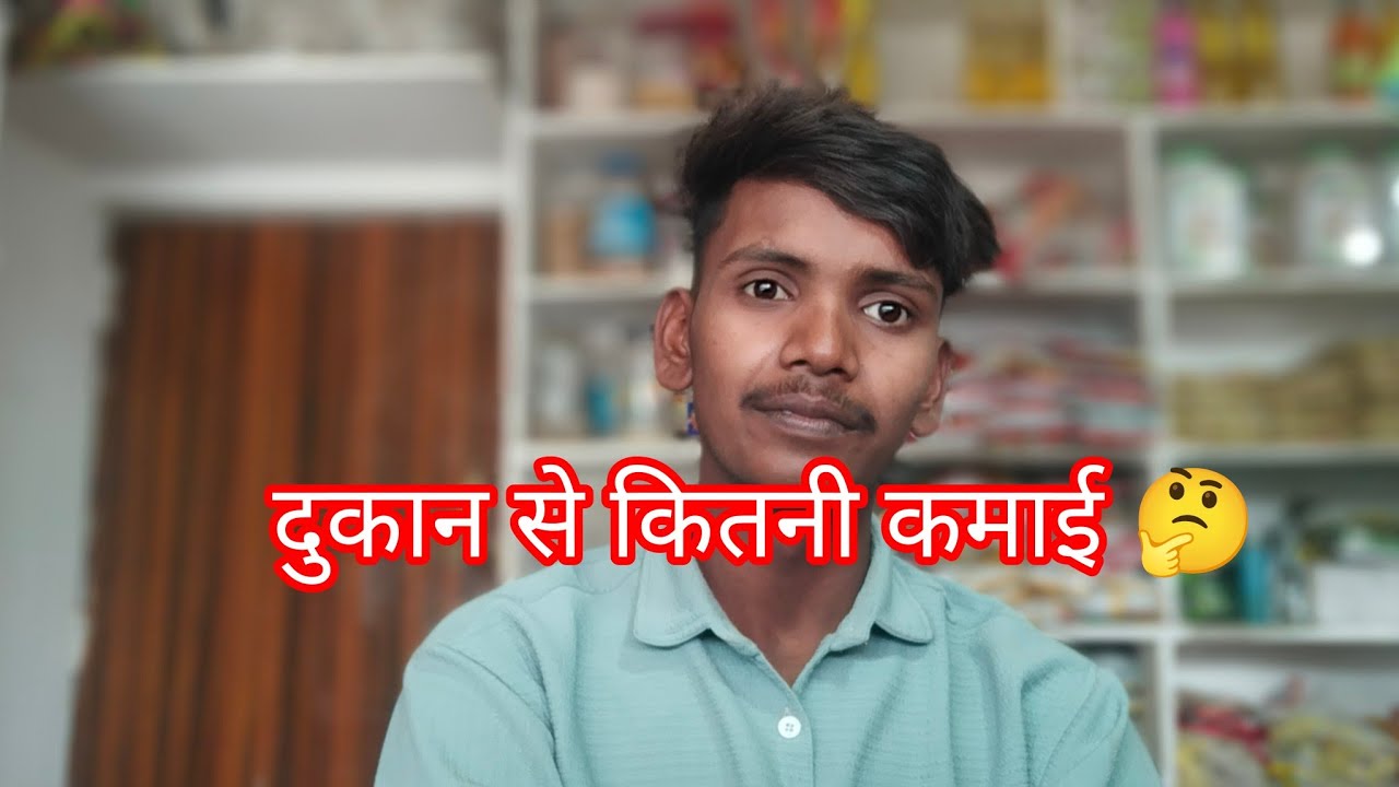 दुकान से कितनी कमाई 🤔#dukan #cg #vlog #lifestyle #gaurav CG vlog 