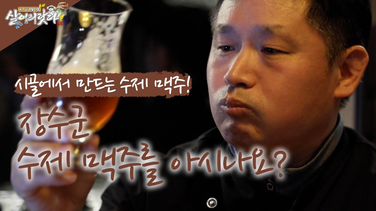 (전북 장수) 장수군 고산지대에 있는 수제맥주집 (시즌3)