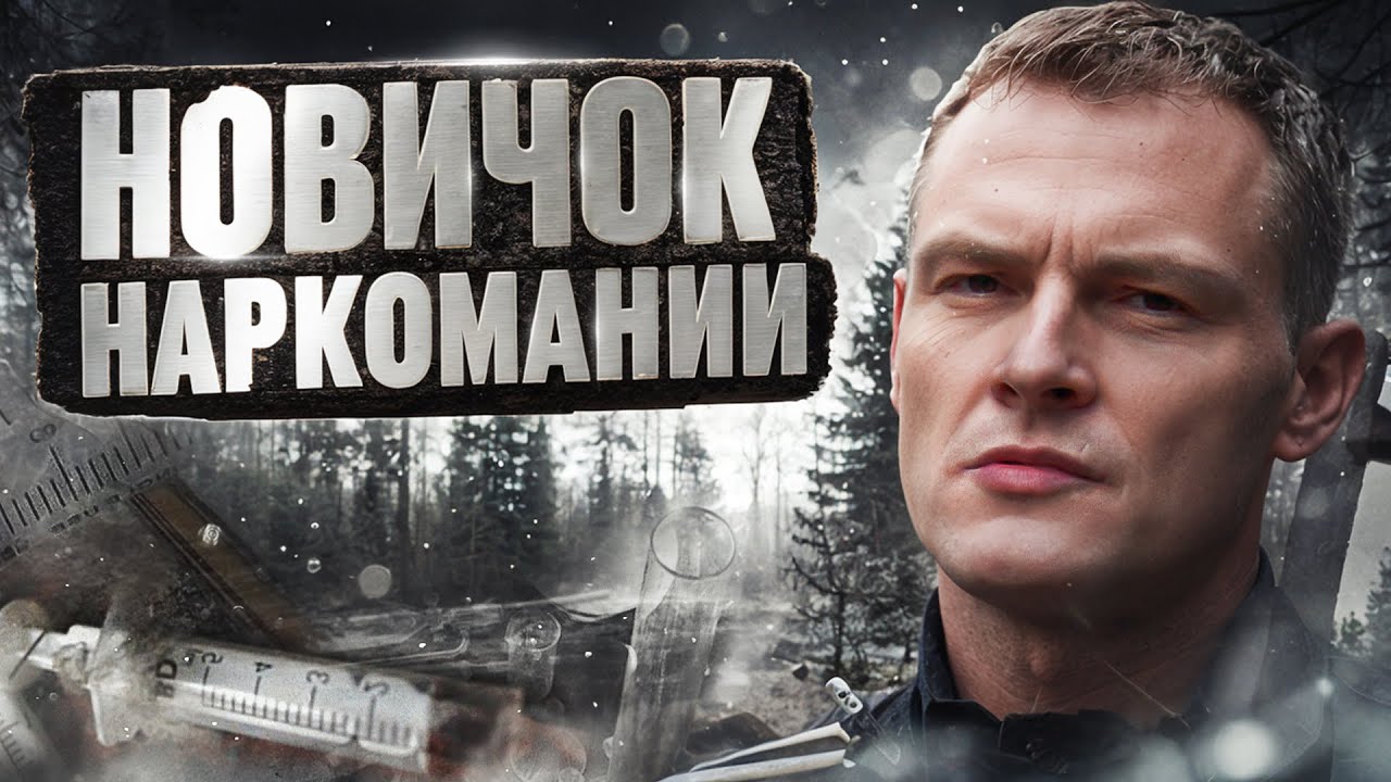 КАКОЙ КАЙФ ОТ НАРК*ТИКОВ | ПУТЬ ГЕРОИНОВОГО НАРКОМАНА | СОЛЕВАЯ НАРКОМАНИЯ | СМЕРТЬ ОТ НАРКОТИКОВ
