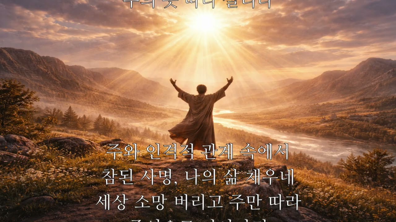 0124 주의 비전에 순종하십시오! ⟨행 26・16⟩