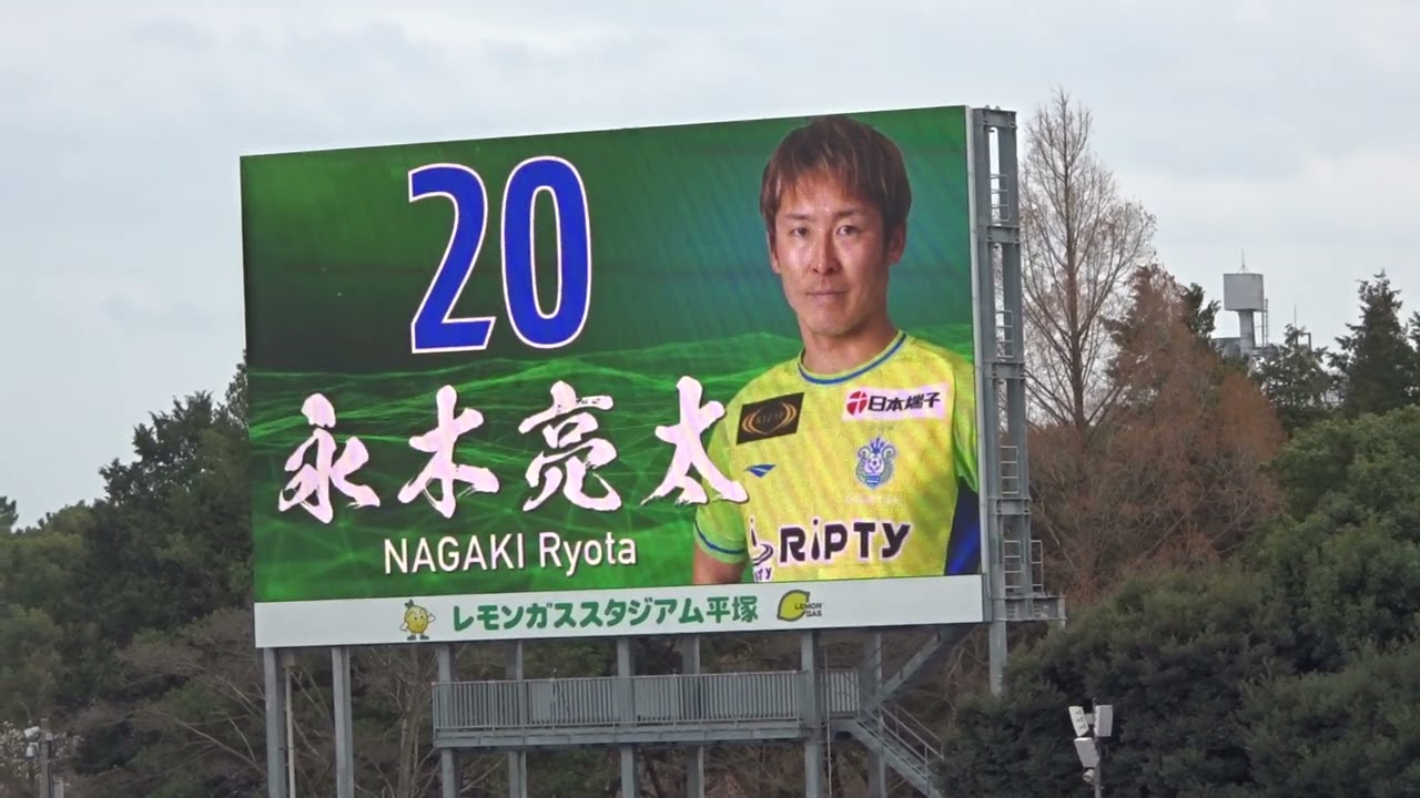 20230312 湘南vs京都＠レモンS～ベルマーレ選手紹介