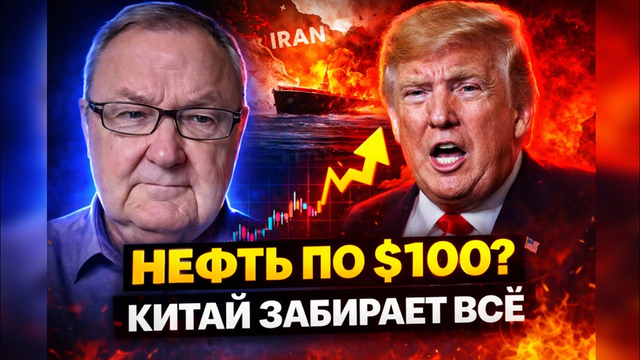 КРУТИХИН: Трамп обрушит цены на нефть? Что ждет Иран и хитрый план Китая