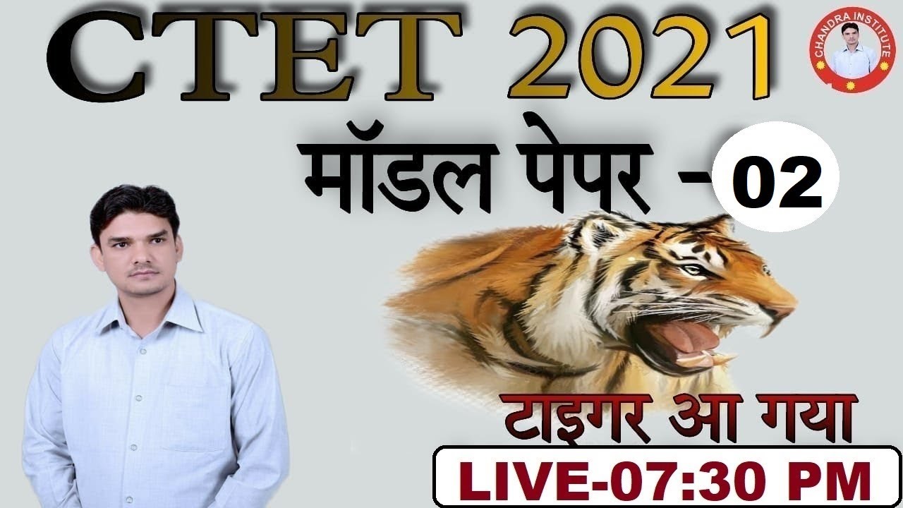 CTET MODEL PAPER- 02 | CTET MODEL PAPER 2021 | मॉडल पेपर - 02 | ctet model paper 2021 in hindi