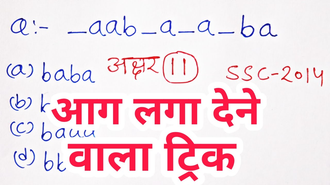letter series reasoning tricks in Hindi।। repeated letter series।। अक्षर श्रृंखला की खतरनाक ट्रिक