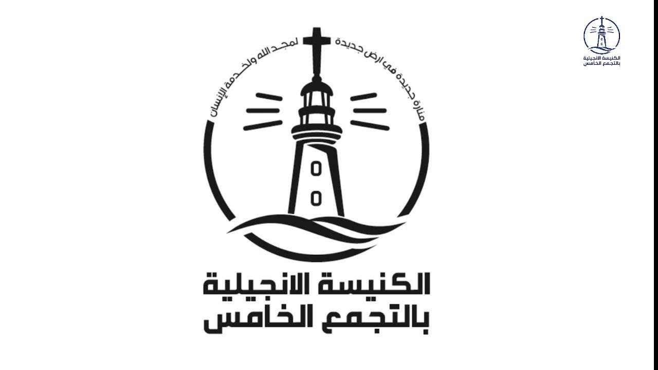 تشاهدون البث المباشر لاجتماع الأحد الصباحي  1/2/2026