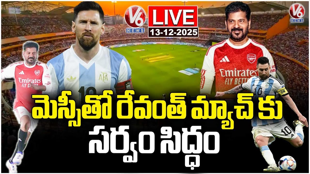 LIVE: All Set For CM Revanth & Messi Football Match At Uppal Stadium, Security Arrangements Done| V6