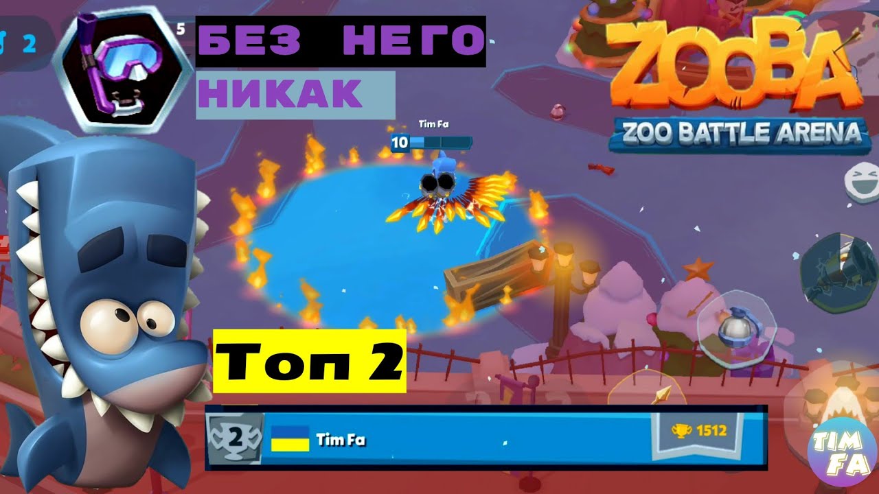 Zooba Битва животных Финн топ 2 Украины Хитрости игры Гайд по Финну Сильные противники