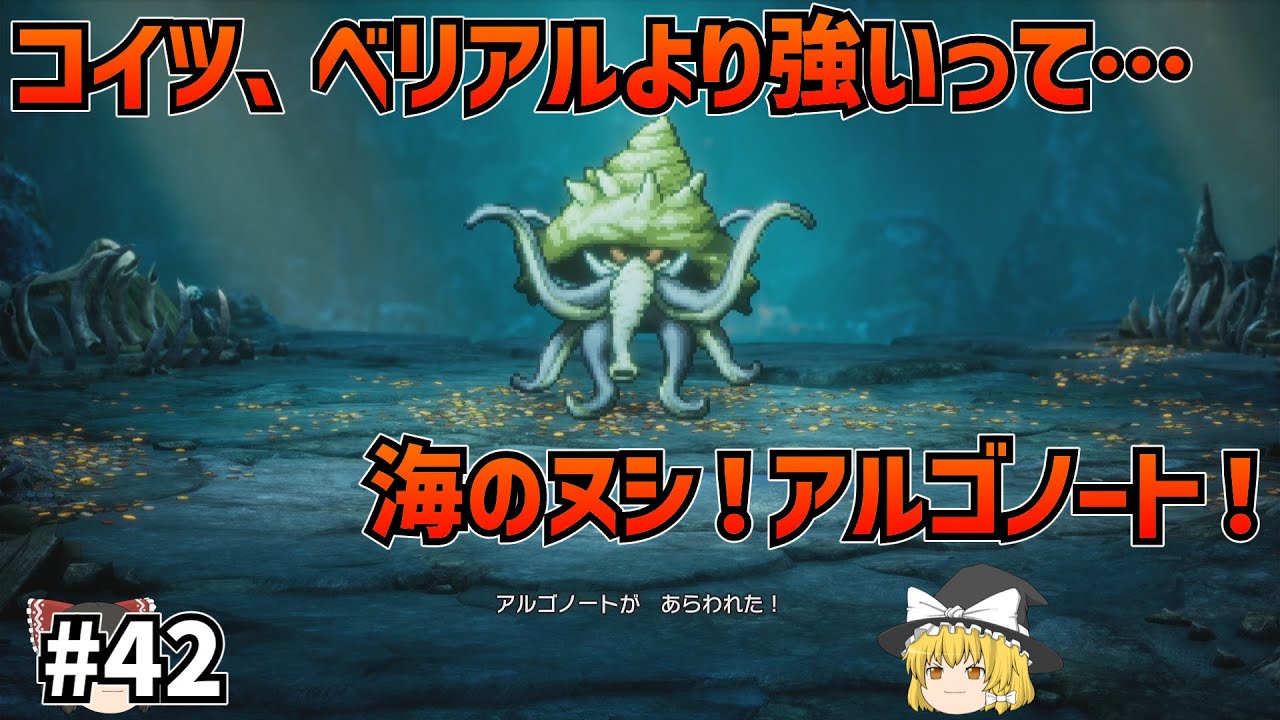 【最後の鍵で探索！】いばら・ドラゴンクエスト1&2 HD-2D版 #42【ゆっくり実況】【ネタバレあり】