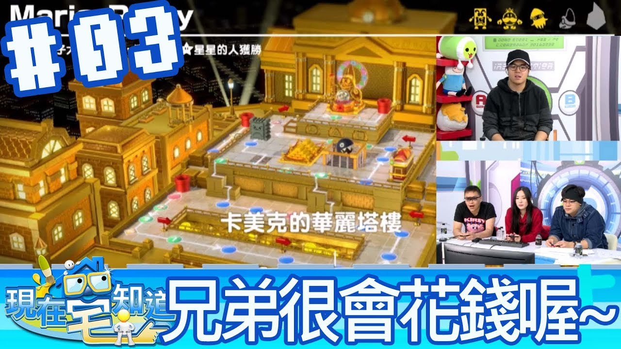 現在宅知道(6tan鳥屎魯蛋大魚)20181121_3 兄弟很會花錢喔～