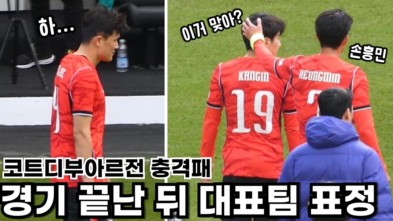 올해 첫 A매치 0-4 대패 후 대표팀 분위기
