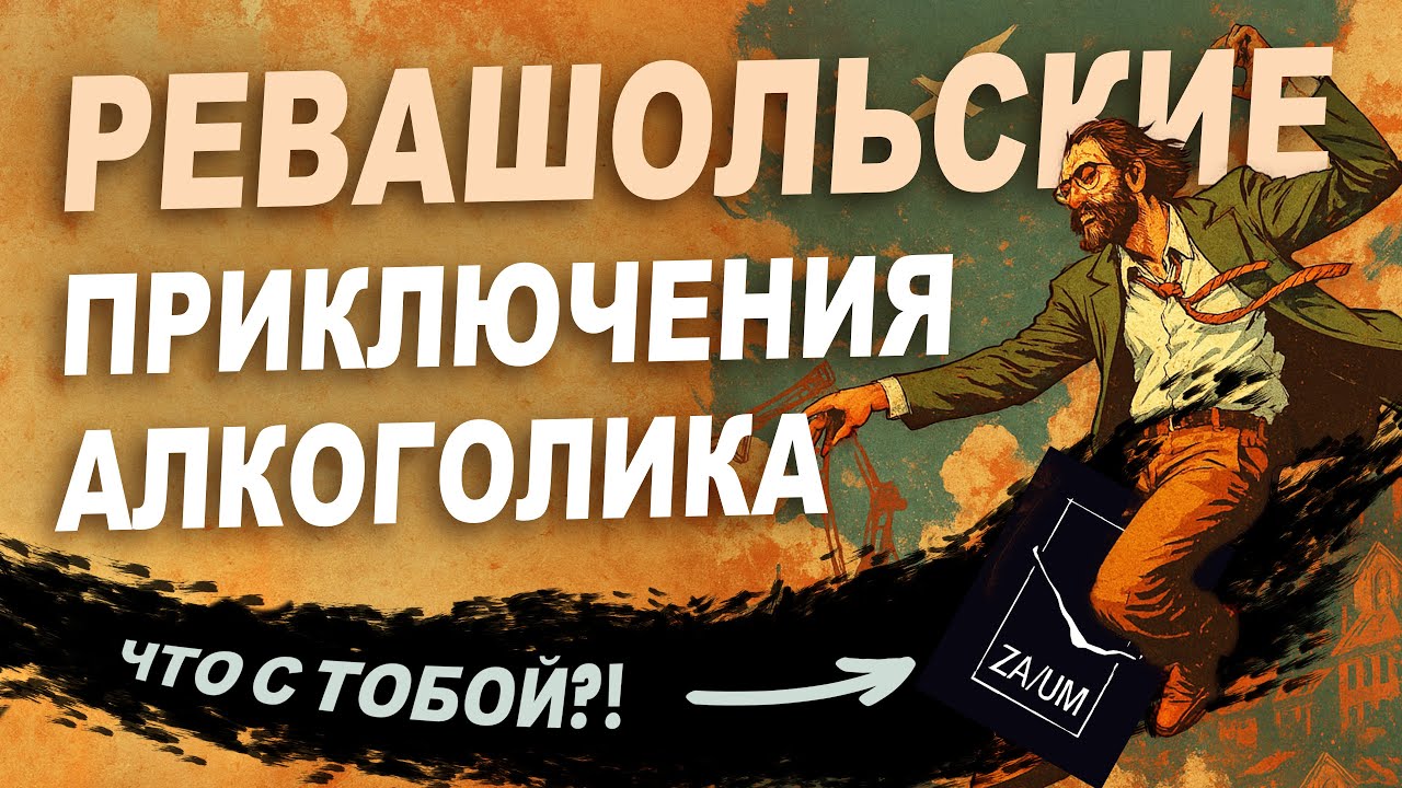 Disco Elysium или что творится с ZAUM?