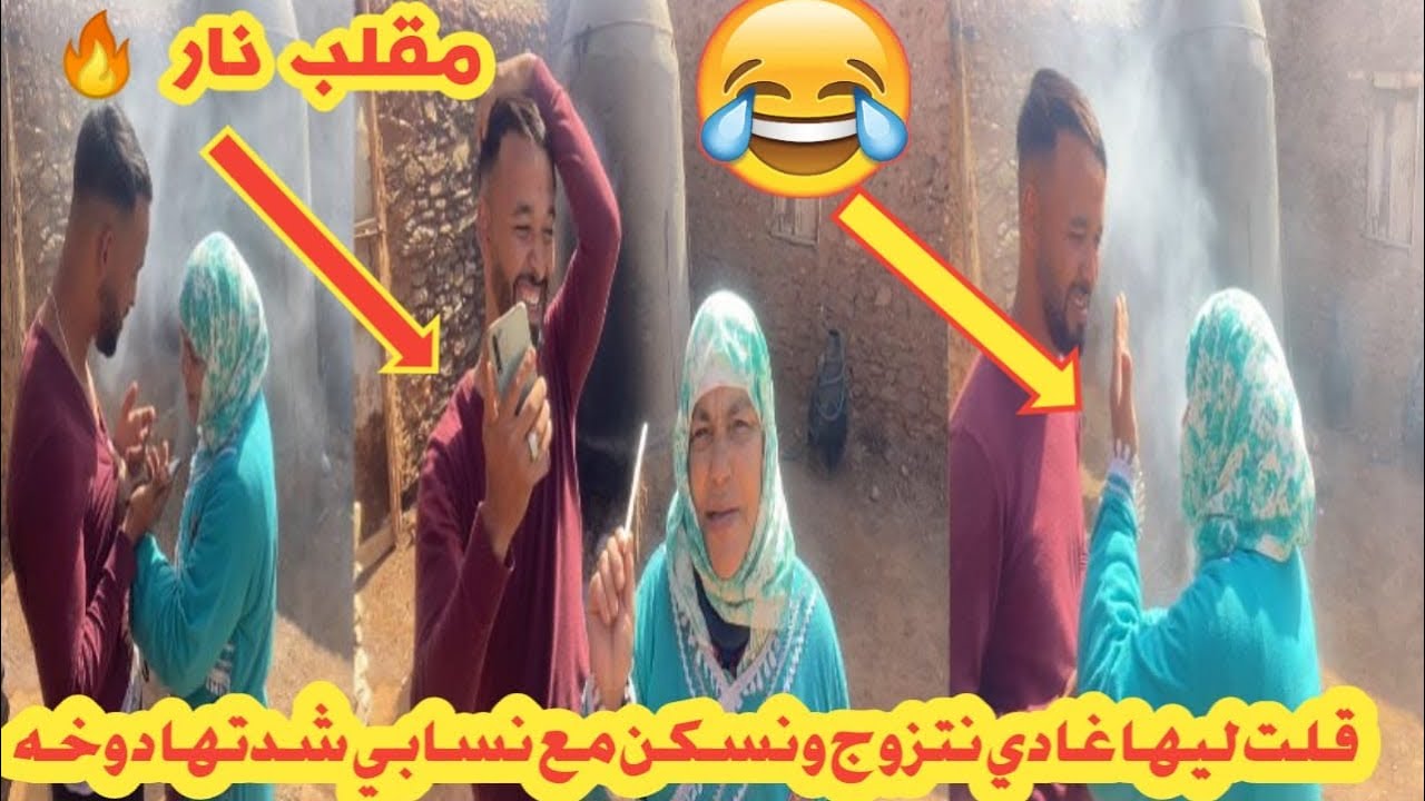 مقلب نار 🔥😱؛ هضرات مع دادا وقالت ليها مغدينش نسكنوا معاك 😂 مغتصدقوش شنوا وقع لدادا فاللخر 😱🤣🤣