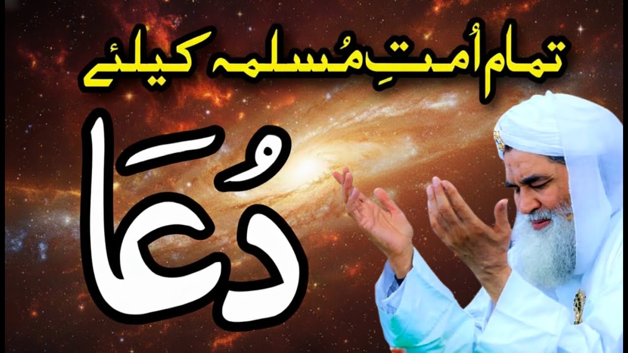 ❤️‍🔥 The Ultimate DUA for the Entire Muslim Ummah | 💎 Powerful Supplication for All Muslims 🕌🕋🤲🌙 DUA