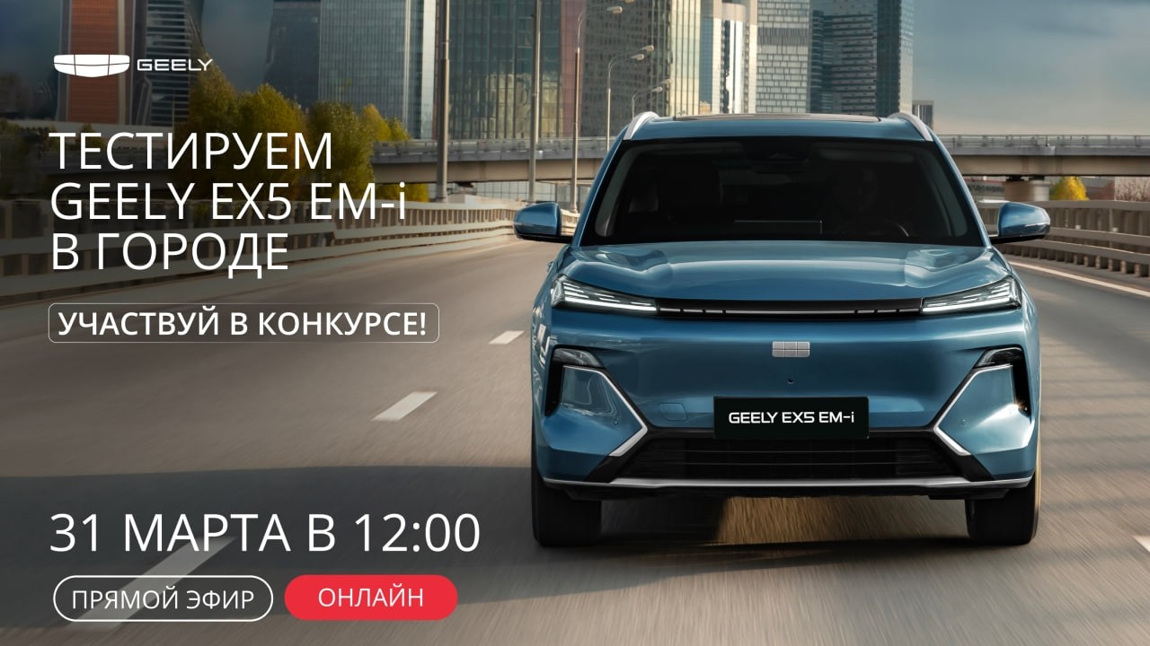 Тест Geely EX5 EM-i в городе