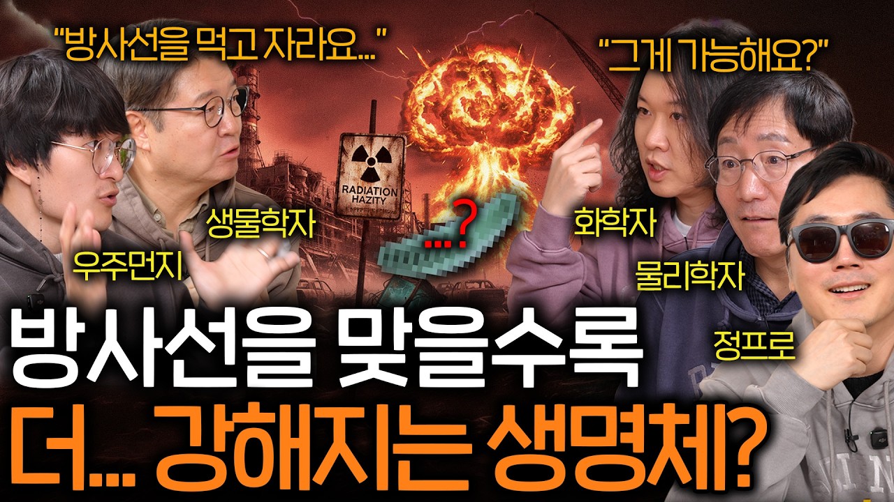 방사선을 먹어치우는 생명체를 우주선 밖에 냅뒀더니 벌어진 일 (외계생명체 감염..?) | 과학을 보다 EP.173