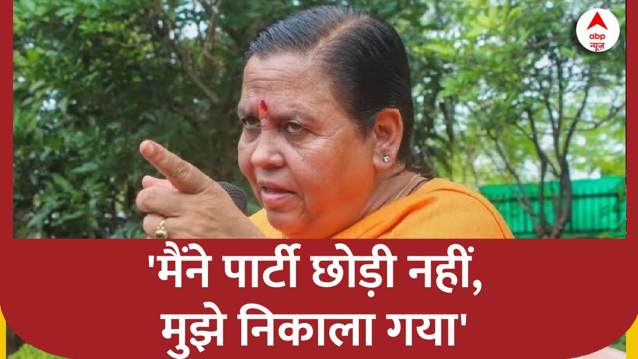Uma Bharti: चुनावों को लेकर उमा भारती का बड़ा बयान | Loksabha Election 2024 | BJP | PM Modi