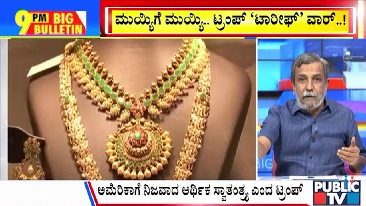 Big Bulletin | ಮಯ್ಯಿಗೆ ಮುಯ್ಯಿ..ಟ್ರಂಪ್‌ ಟಾರೀಫ್‌ ವಾರ್‌..! | HR Ranganath | April 03, 2025