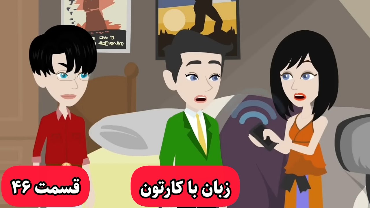 این سریال کارتونی زبان انگلیسیت رو خدا میکنه