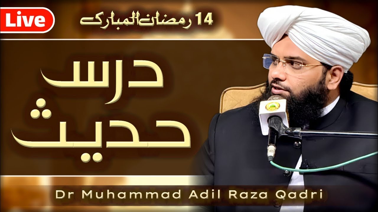 🔴 LIVE: Dars e hadees | 14th Ramadan | Dr Muhammad Adil Raza Qadri | JAMIA QALB E ZAHRA