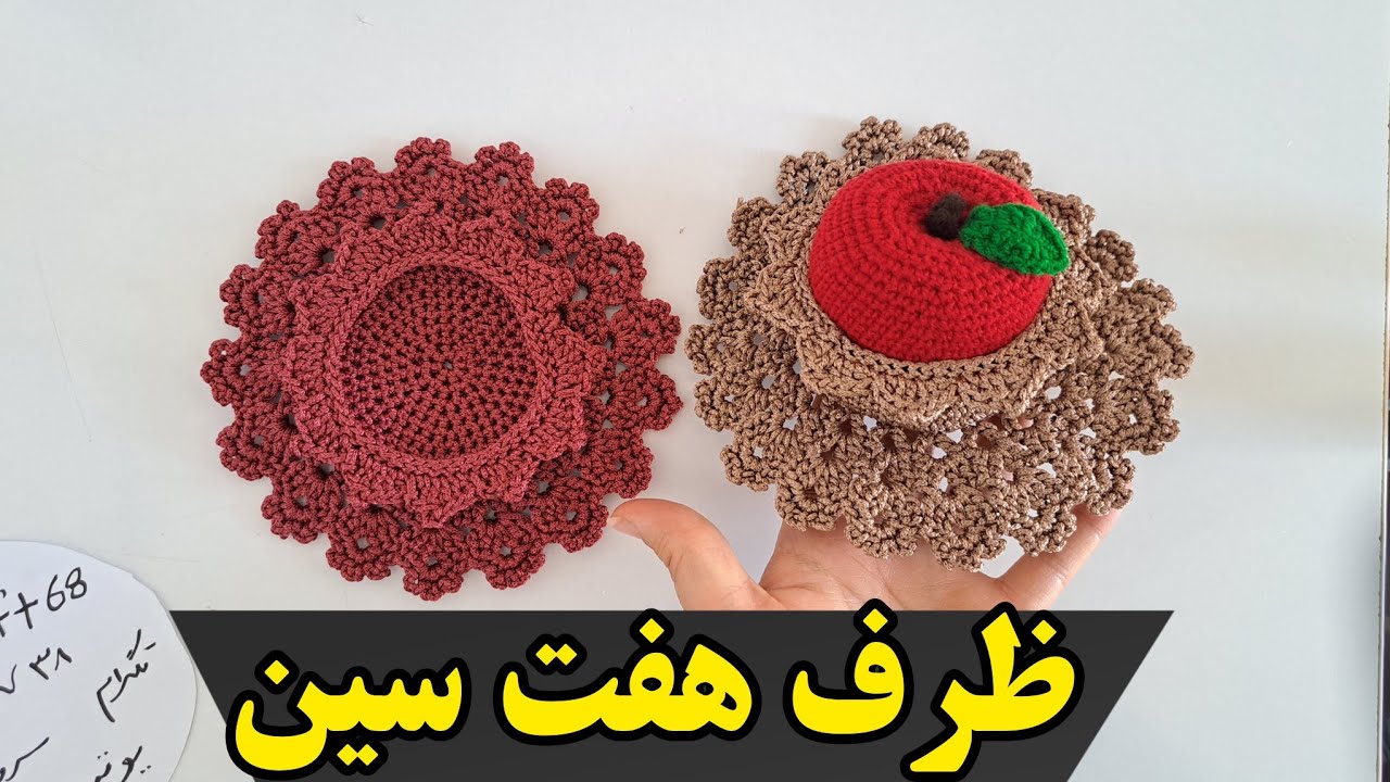 how to crochet box l آموزش بافت ظرف هفت سین