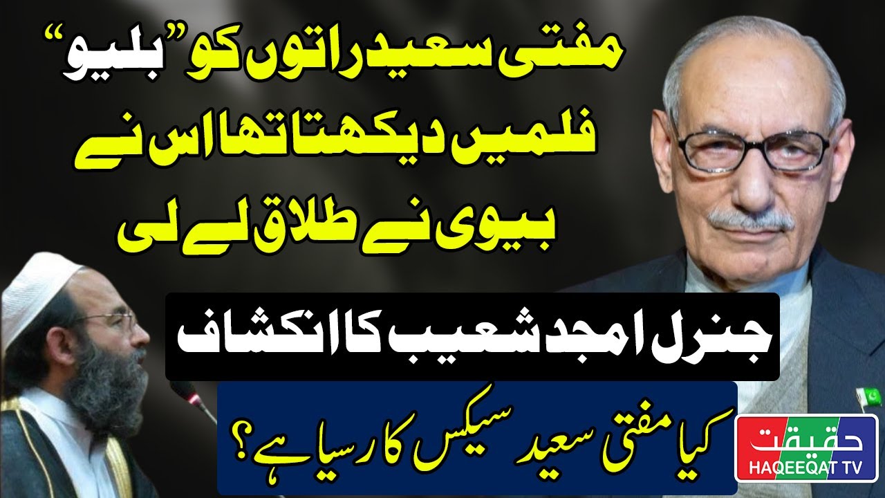 Mufti Saeed Used to Watch Different Kinds of Films in his Life
