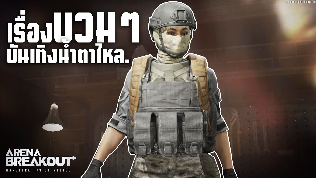 เรื่องหัวบวมๆ!! Arena breakout!!