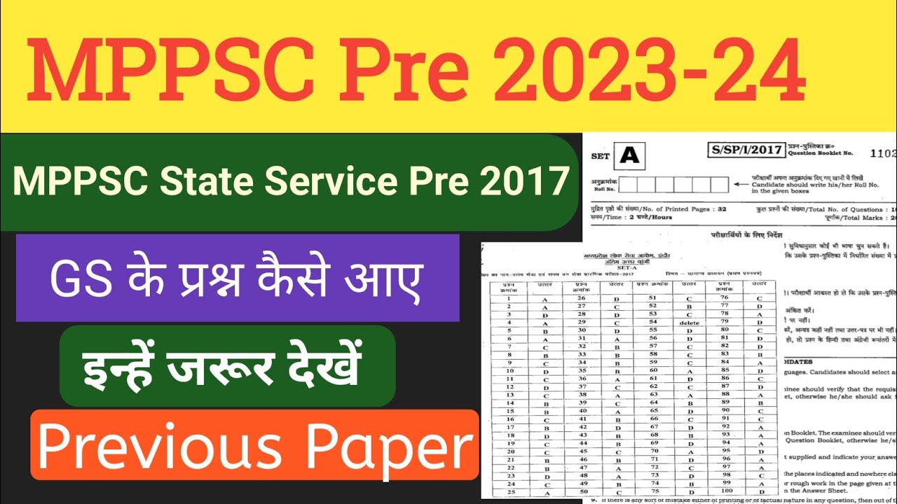 Mppsc Previous Question 2017 |Mppsc  2024|Mppsc Pre Solved Papers