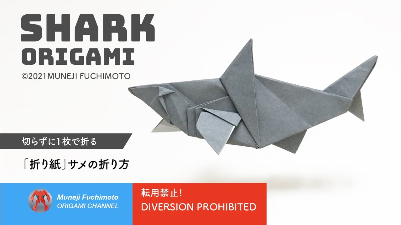 「折り紙」サメ（shark origami）の折り方