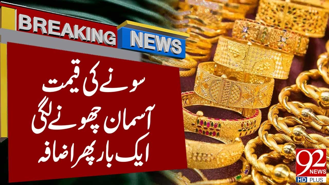 Huge Surge in Gold Prices Again, 22 JAN 2026 | Gold Prices Update | Breaking |92News