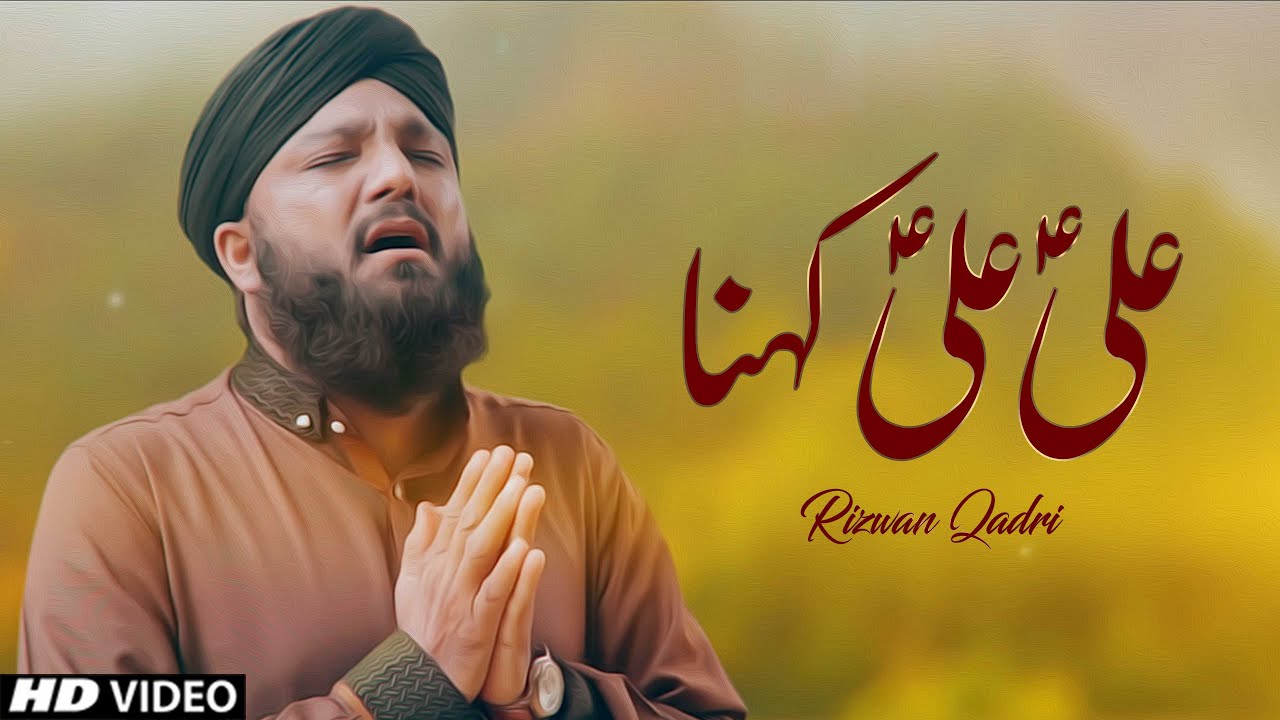 ALI ALI KEHNA SUBH O SHAAM | Rizwan Qadri | Mola Ali 13 Rajab Manqabat