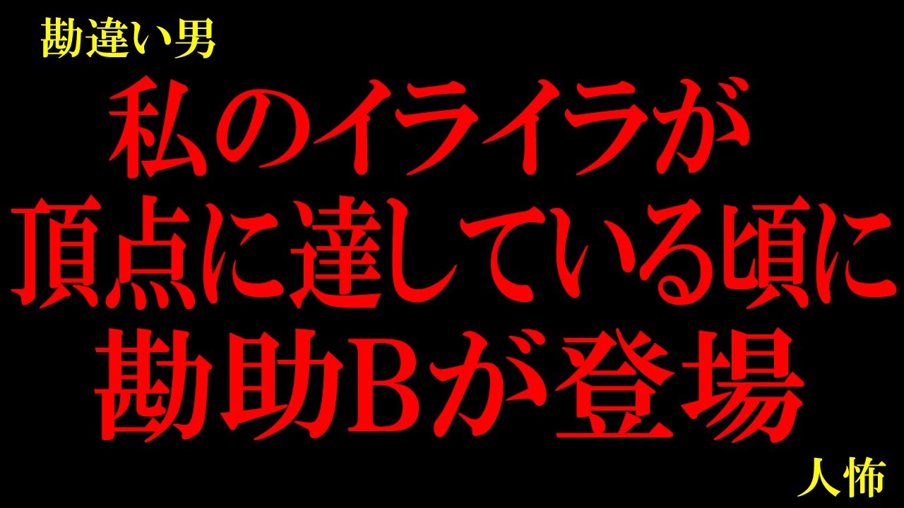 「彼氏がいるから」→「本当はオレのことが好き」って変換されてしまう…他【本当に怖い勘違い男】