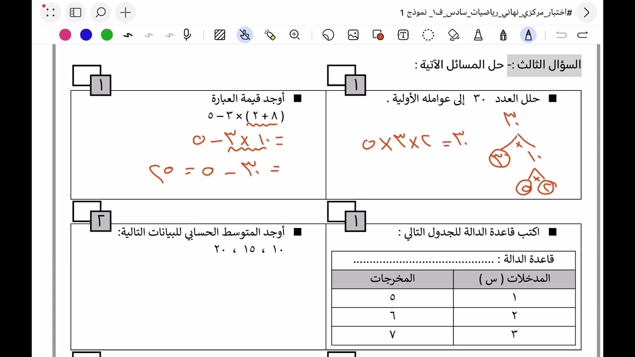 #اختبار_مركزي١_رياضيات_صف_سادس_ف١
