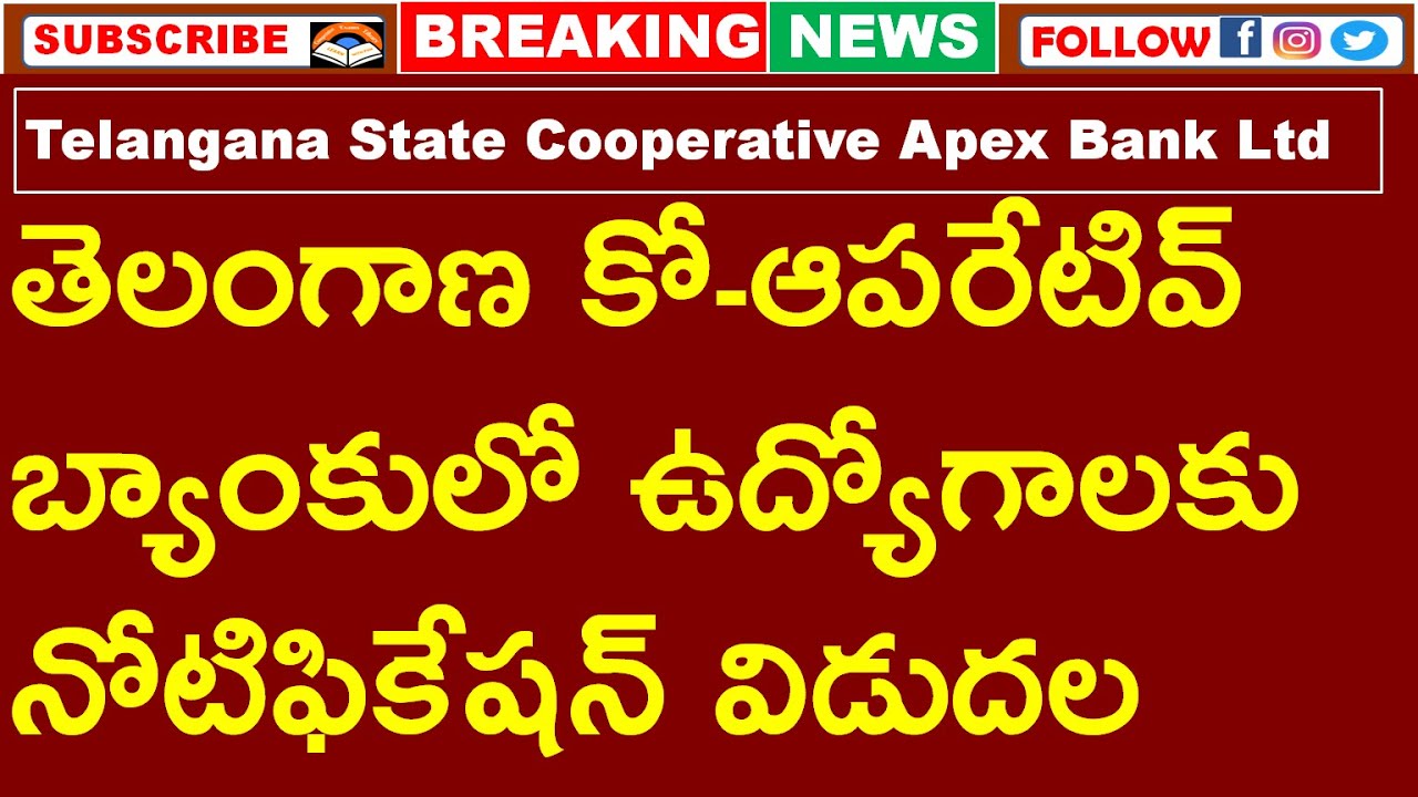తెలంగాణ కో-ఆపరేటివ్ బ్యాంకులో ఉద్యోగాలకు నోటిఫికేషన్ విడుదల | TS COPERATIVE BANK JOBS