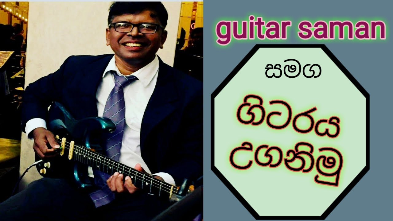 ගිටාර් පාඩම් 01