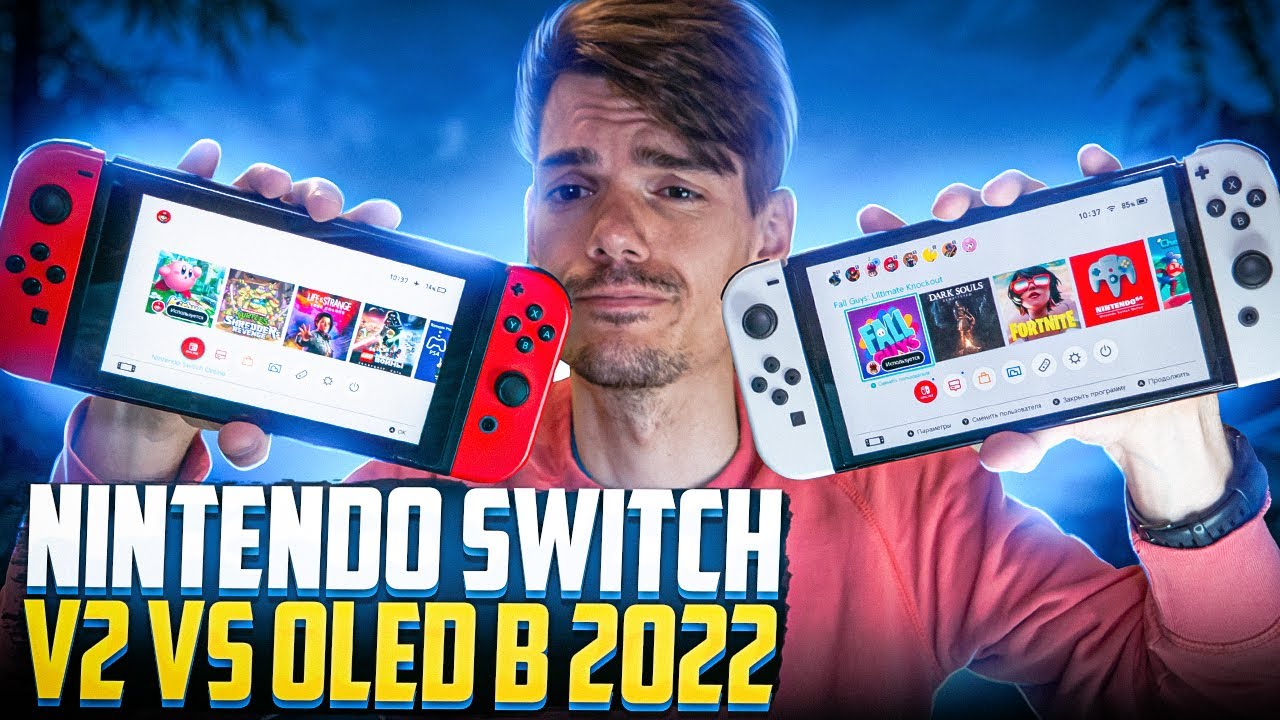 Какой Nintendo Switch выбрать в 2022 году? Обычный или Nintendo Switch Oled