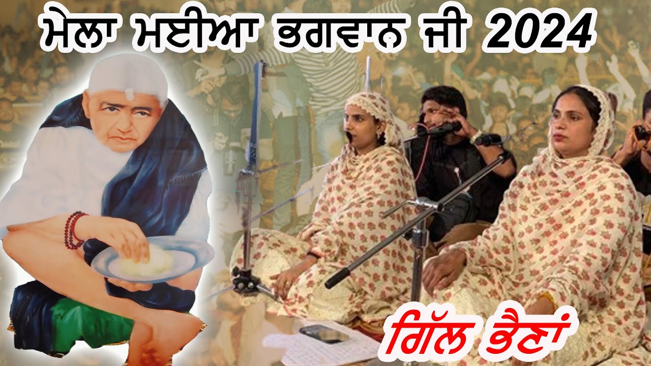 Live Gill Sisters | Salana Jorh Mela & Bhandara | Phillaur | Jalandhar