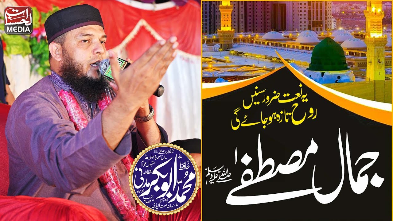 New Kalam 2022 | JAMAL-E-MUSTAFA S.A.W | Hafiz Abu Bakar Madni