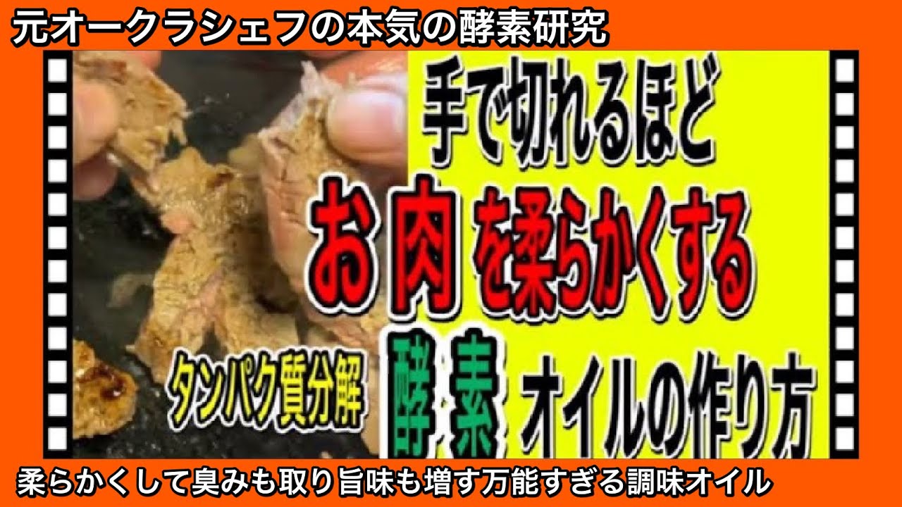 【オリジナル調味オイル】食材の持つ酵素の力を合わせた調味オイルを作ったら　予想以上の効果の物が出来た！