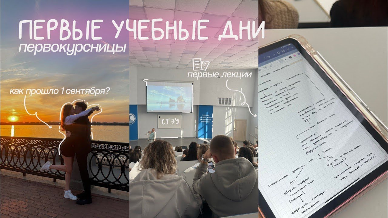 ПЕРВЫЕ УЧЕБНЫЕ ДНИ на 1 курсе 📝✨