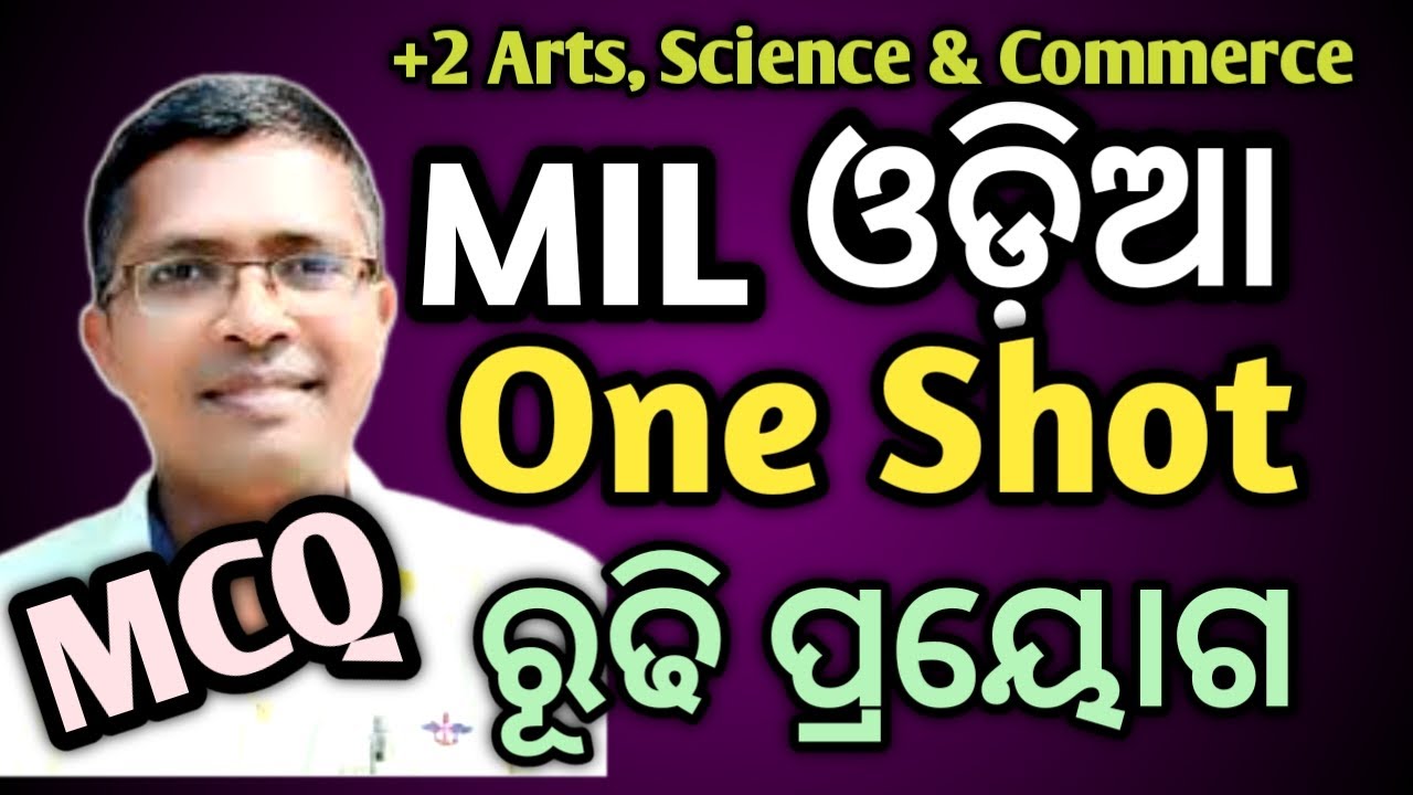 MIL Odia rudhi prayoga mcq, rudhi prayoga mcq #chseboardexam #chseodisha #hksir #mychseclass