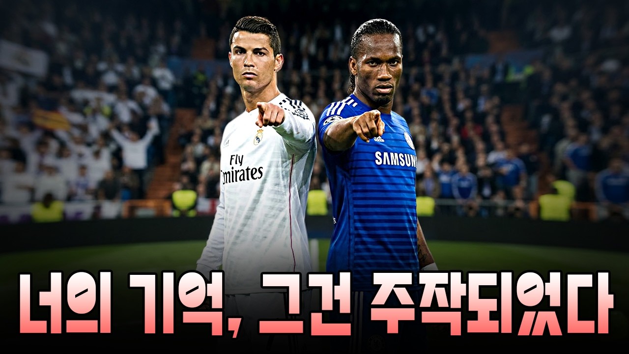 이게 착각이라고?ㅣ축구계 만델라 효과 모음 [1편]ㅣ축꼬무