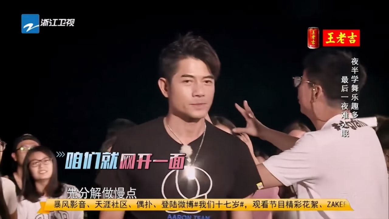【郭富城para para sakura樱花舞再现 韩东君导演组学到崩溃】 《我们十七岁》 第13期精彩花絮 20170311【浙江卫视官方超清】